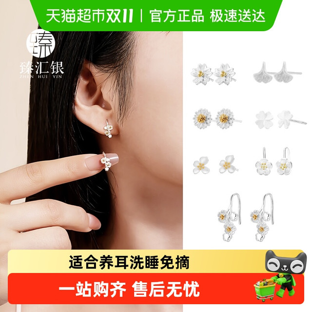 臻汇银 小雏菊耳钉 999足银 1g 300000194657