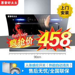 惠普好太太 惠普好太油烟机家用厨房抽油烟机大吸力双电机侧吸式自动清洗脱排抽烟机 90cm智能体感