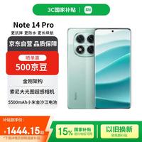 红米 Note 14 Pro 5G手机 12GB+512GB 幻影青