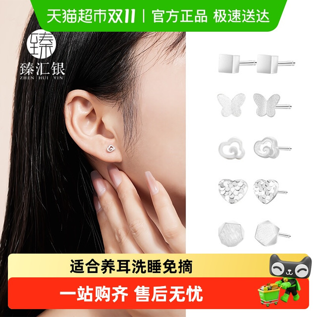 臻汇银 足银耳钉 S999 300000194652