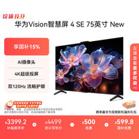 华为 HUAWEI Vision 4 SE New系列 HDB5277P 液晶电视 75英寸 4K