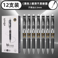 贝发 V8按动中性笔 0.5mm大容量速干签字笔 商务办公考试刷题 黑色12支