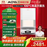 MOVA P60 甄选 扫地机器人 水箱版