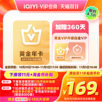 今日必买:iQIYI 爱奇艺 白金VIP会员年卡12个月 爱奇艺电视会员需下载银河奇异果 填写手机号码充值