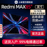 小米 Xiaomi 大屏MAX100英寸98巨幕90智能85液晶电视机客厅4K超高清Redmi