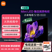 小米 Xiaomi MI)电视 S55MiniLED 55英寸