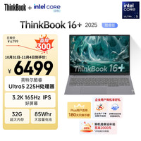 ThinkPad ThinkBook16+ 16英寸 轻薄本 灰色（Core Ultra5 225H、核芯显卡、32GB、1TB SSD、3.2K、IPS、165Hz）