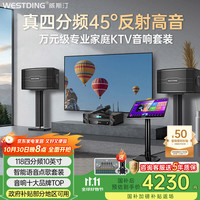 威斯汀 家庭ktv音响套装点歌机一体唱歌全套设备K歌影院客厅卡拉OK音箱118四分频