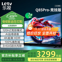 移动端、京东百亿补贴：乐视 D85CUCGN 液晶电视 85英寸 4K 高制竞技版