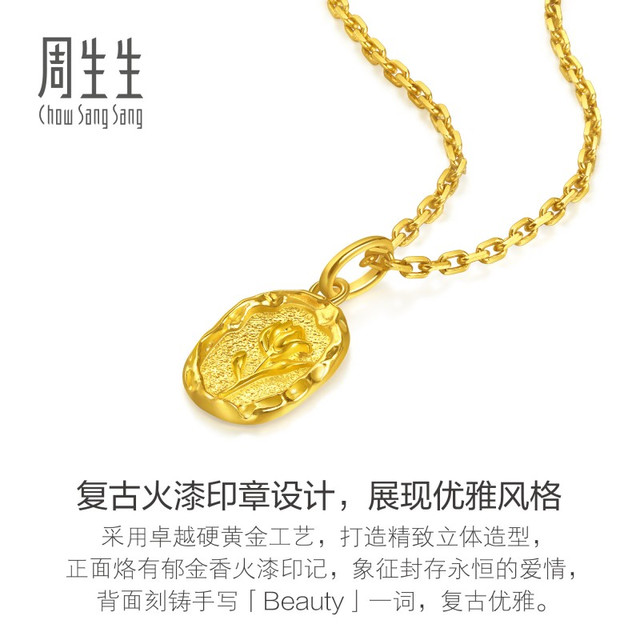 周生生 Essence永系列郁金香火漆印章黄金吊坠足金挂坠项坠95939P