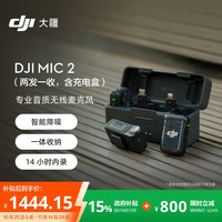 大疆 DJI Mic 2(一拖二,含充电盒)专业音质无线麦克风Vlog直播降噪收音麦纽扣式领夹麦