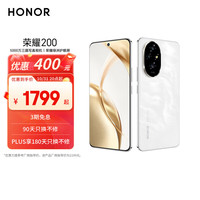 荣耀 HONOR 部分地区国补：HONOR 荣耀200 5G手机 12GB+512GB 月影白