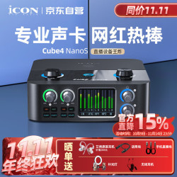 艾肯 iCON 4nanoS新款外置声卡套装主播直播喊麦手机电脑专业录音k歌声卡设备单品声卡
