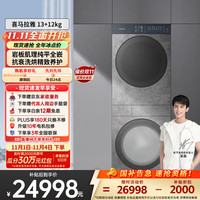 阿尔法 Alpha 喜马拉雅复式一体机 13kg滚筒洗衣机+12kg变频热泵烘干机 G3D57-D+G3D57-U