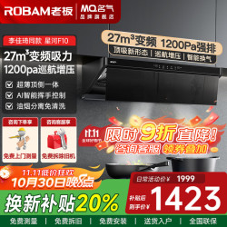 名气 MQ 老板油烟机星河F10顶侧一体27立方大吸力家用真平嵌抽油烟机厨房抽烟机脱排