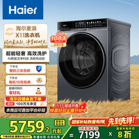 海尔 Haier 滚筒洗衣机全自动 X11系列10公斤 家电 超薄 懒人家用 一级能效BSNE87DHU1