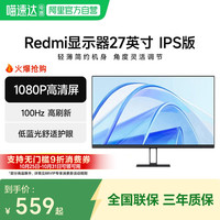 小米 Xiaomi Redmi显示器27英寸IPS版办公学习高清低蓝光