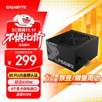 技嘉 额定650W游戏台式机电源(80PLUS金牌认证/日系电容/低噪音/智能温控)GP-650G