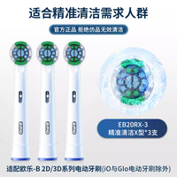 移动端：欧乐B 电动牙刷替换刷头通用适配2D/3D成人整盒软毛圆头
