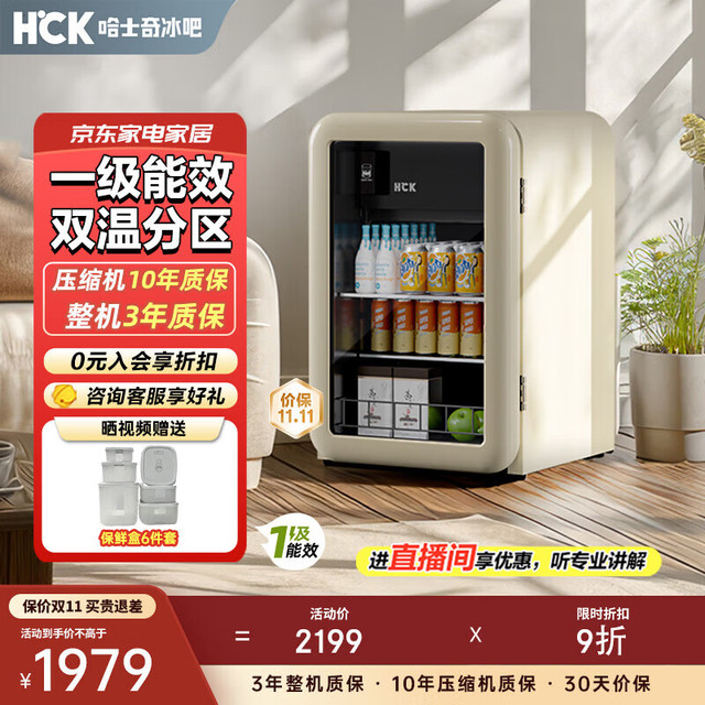 哈士奇 SC-130RD-S 冰吧 115L 浅黄色