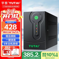 宇泰 YUTAI YTB1500 ups不间断电源 1500VA/900W 电脑办公家用应急稳压续航 后备电源