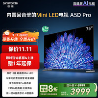 创维 75A5D Pro 液晶电视 75英寸 4K