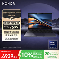 荣耀 HONOR MagicBook Pro 16 AI 16英寸（Core Ultra5 125H、RTX 4060 8G、24GB、1TB SSD）