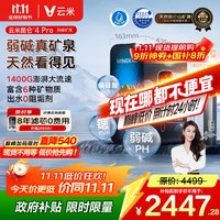 云米 净水器家用净水机昆仑4Pro弱碱矿泉1400G净矿8年RO反渗透矿物质双出水直饮机厨下式净饮机