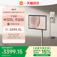 小米 Xiaomi 庭屏 Max 27 超级小爱闺蜜机 可移动的宅家娱乐屏