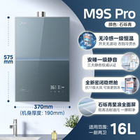 美的 JSQ30-M9S Max 燃气热水器 16L 30kw