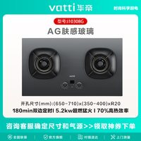 移动端:华帝 小飞碟Max双边定时家用燃气灶天然气嵌入式5.2kW猛火AG玻璃煤气炉双灶具灶台i10308G