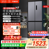 移动端：华凌 净鲜系列 HR-426WSP 风冷十字对开门冰箱 406L 银灰色