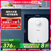 移动端：海尔 Haier 即热式小厨宝电热水器电即热 全时热水供应迷你家用小尺寸 DSC-55MINI蓝