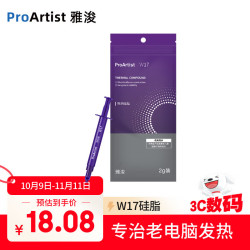 雅浚 ProArtist W15三代/W17导热硅脂   2g装散热膏 雅浚W17 导热硅脂(新品)