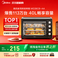 美的 MG38CB-AA 电烤箱 38L 黑色