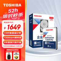 东芝 8TB  机械硬盘 7200转 256M SATA接口  服务器 企业级硬盘(MG08ADA800E)