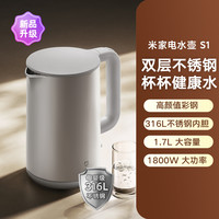 移动端:米家 MIJIA 小米烧水壶电热水壶煮水壶热水壶家用S1 双钢双层设计316食品级不锈钢内胆大功率1.7L