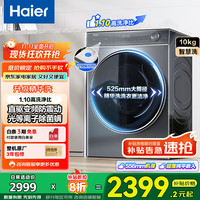 移动端、京东百亿补贴：海尔 Haier 云溪系列 XQG100-BD14376LU1 直驱滚筒洗衣机 10kg 灰色