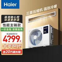 海尔 Haier 小红花套系中央空调风管机一拖一云舒3匹一级能效客厅KFRd-72NW/72ECD81一价全包