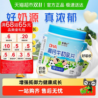 禾博士 Dr. herbs DHA高钙牛初乳奶棒儿童奶片奶酪休闲宝宝零食青少年成人儿童补钙   63g*1