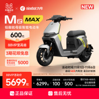 百亿补贴、88VIP：九号 Mz MAX 电动自行车 门店自提