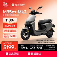 九号 M95c+ Mk2 电动摩托车 到门店选颜色
