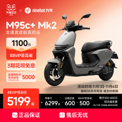 九号 M95c+ Mk2 电动摩托车 到门店选颜色