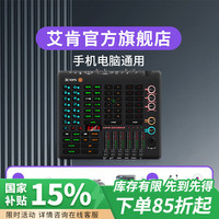 艾肯 iCON WElive/Live Console手机声卡直播无线蓝牙伴奏户外主播游戏话筒麦克风声卡