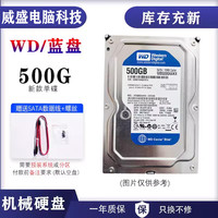 西部数据 原装台式电脑监控SATA串口机械硬盘500G1T2T3T4T6t 1GB西部蓝盘500G零通电+数