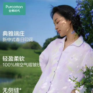 全棉时代 软棉棉 A类标准空气褶皱纱家居服套装 浮光若絮（套装）