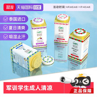 蛇牌 SNAKE BRAND 泰国进口蛇牌爽身粉痱子粉140g*2