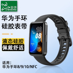 臣颂 CHENSONG 适用华为手环8表带 8代NFC版硅胶手环腕带 标准版多彩替换手表带 个性智能运动手环带