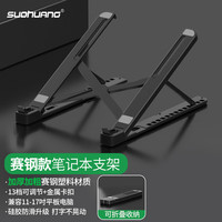 索皇 075 笔记本电脑散热支架底座15.6英寸折叠升降式手提平板便携增高可收纳支架17英寸以下