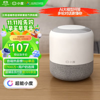 小度 旗舰版 智能音箱 白色